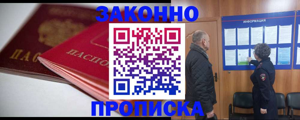 прописка в Ишиме