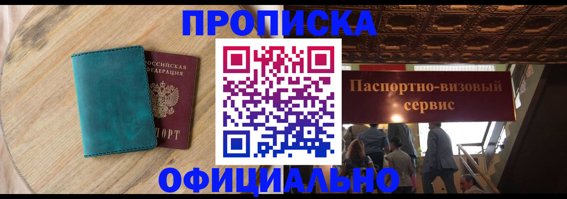 временная регистрация купить в Ишиме